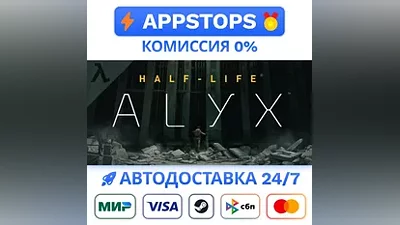 Half-Life: Alyx Steam Gift АВТОВЫДАЧА ВСЕ РЕГИОНЫ