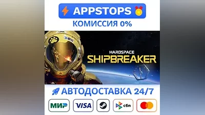 Hardspace: Shipbreaker Steam Gift АВТО РОССИЯ