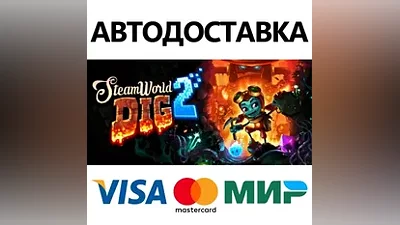 SteamWorld Dig 2 * STEAM RU АВТО