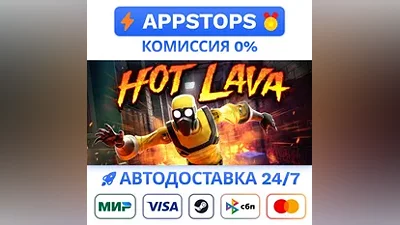Hot Lava Steam Gift АВТОВЫДАЧА ВСЕ РЕГИОНЫ