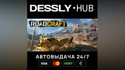 RoadCraft - Standard Edition Россия+Мир