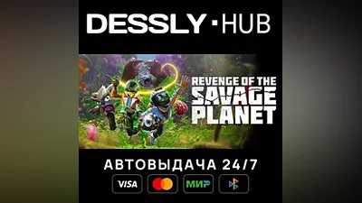 Revenge of the Savage Planet Россия+Мир