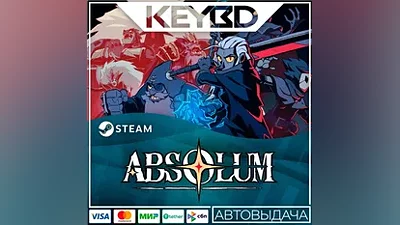 Absolum +ВЫБОР РЕГИОНА · STEAM RU · АВТОДОСТАВКА