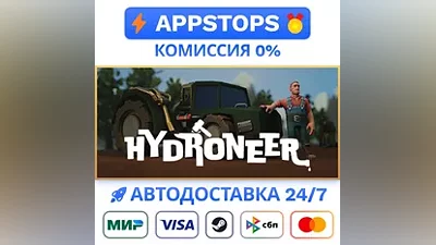 Hydroneer Steam Gift АВТОВЫДАЧА ВСЕ РЕГИОНЫ