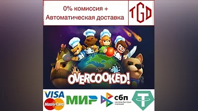 Overcooked | Steam Россия