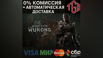 Black Myth: Wukong Steam KZ+Китай+UA