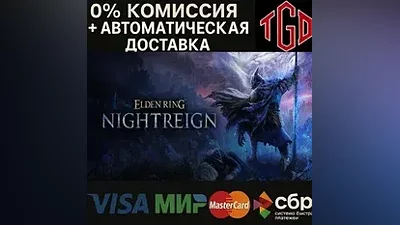 ELDEN RING: NIGHTREIGN |Steam RU+смена региона+UA+AR