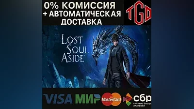 Lost Soul Aside | Steam RU+смена региона+KZ+Китай