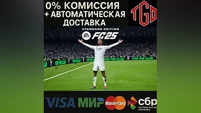 EA SPORTS FC 25 | Steam Китай+РФ со сменой региона
