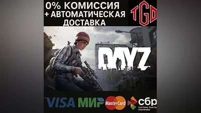 DayZ | Steam РУ+UA+KZ+СНГ