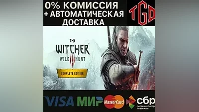 The Witcher 3: Wild Hunt-Complete Edition | Steam РУ