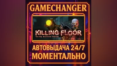 Killing Floor AUTO STEAM GIFT 24/7