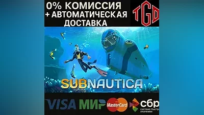 Subnautica | Steam РУ+UA+KZ+СНГ