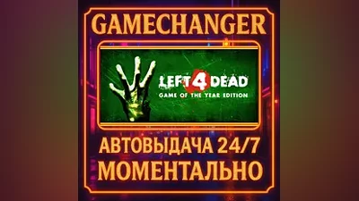 Left 4 Dead AUTO STEAM GIFT 24/7