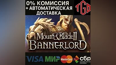 Mount & Blade II: Bannerlord|Steam РУ+UA+KZ+СНГ
