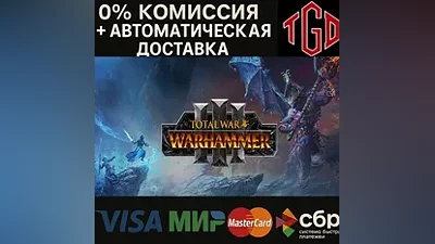 Total War: WARHAMMER III | Steam РУ+UA+KZ+СНГ