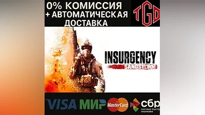 Insurgency: Sandstorm | Steam РУ+UA+KZ+СНГ