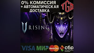 V Rising | Steam РУ+UA+KZ+СНГ