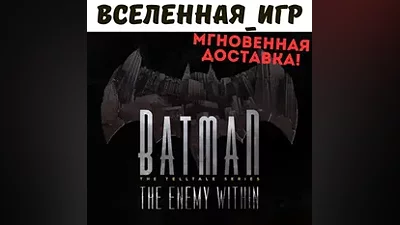 Batman: The Enemy Within The Telltale Series (РФ/СНГ) КЛЮЧ