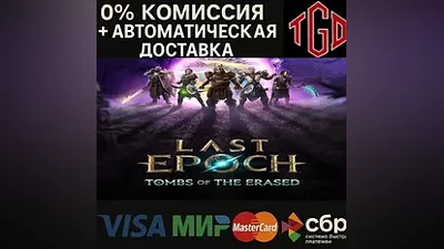 Last Epoch | Steam РУ+UA+KZ+СНГ