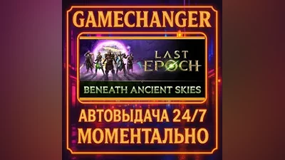 Last Epoch AUTO STEAM GIFT 24/7
