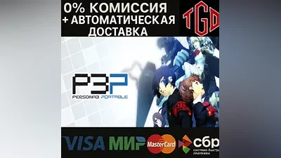 Persona 3 Portable | Steam РУ+UA+KZ+СНГ