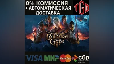 Baldur's Gate 3 | STEAM Россия |Steam РУ+UA+KZ+СНГ
