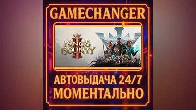 King's Bounty II DUKES EDITION AUTO STEAM GIFT 24/7