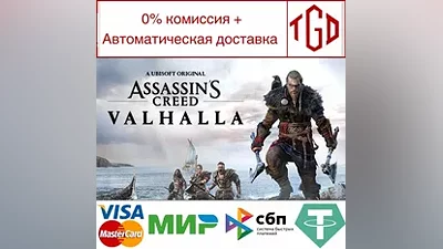 Assassin's Creed Valhalla-Complete Edition | Steam Р