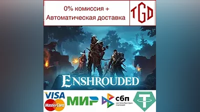 Enshrouded | Steam РУ+UA+KZ+СНГ