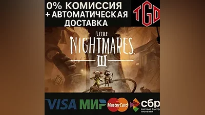 Little Nightmares III |Steam RU смена региона+CN+TR
