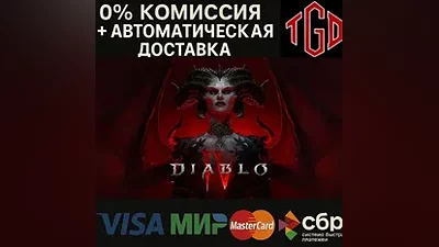 Diablo IV | Steam РФ со сменой региона+KZ+UA+CN+
