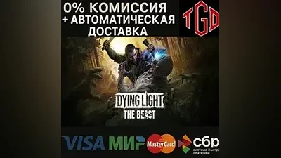 Dying Light: The Beast-Deluxe | Steam RU+KZ+UA+CN+