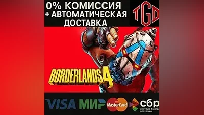 Borderlands 4-Super Deluxe Steam CN+RU сменой регион