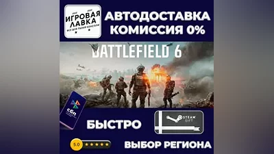 Battlefield 6 | Steam Gift | Автодоставка