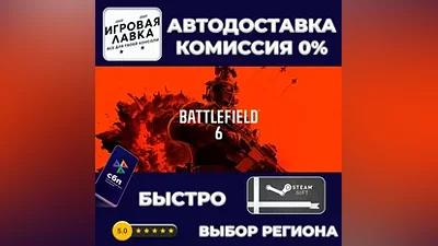 Battlefield 6 Phantom Edition | Steam Gift | АВТО