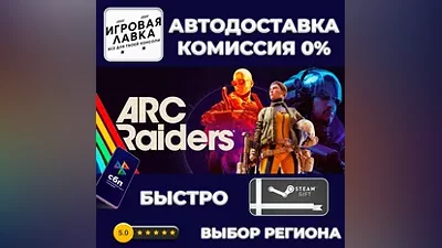 ARC Raiders | Steam Gift | Автодоставка