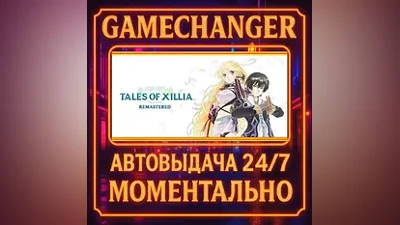 Tales of Xillia Remastered DELUXE AUTO STEAM GIFT 24/7