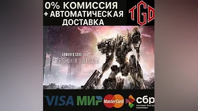 ARMORED CORE VI FIRES OF RUBICON |Steam РУ+UA+KZ+СНГ