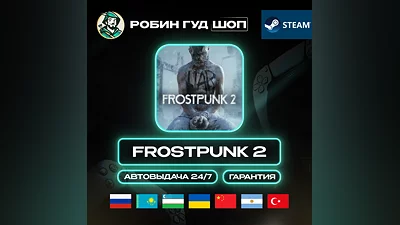 FROSTPUNK 2 STEAM GIFT RU/UA/KZ/UZ/TR/AR АВТО КОД 24/7