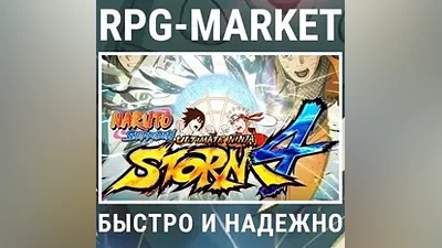 NARUTO SHIPPUDEN: ULTIMATE NINJA STORM 4 (STEAM) КЛЮЧ