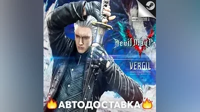 Devil May Cry 5 + Vergil - STEAM RU / АВТО