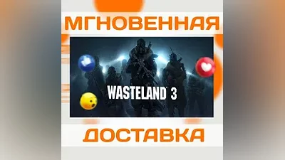 WASTELAND 3 STEAMВЕСЬ МИР + РФКЛЮЧ