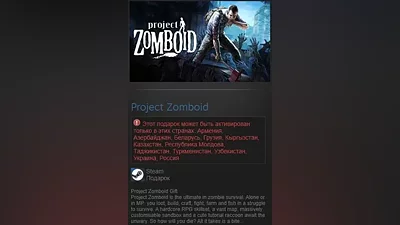 Project Zomboid STEAM Gift丨РОССИЯ丨СНГ丨KZ