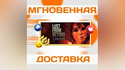 LUST FROM BEYOND: M EDITION  STEAM  КЛЮЧ