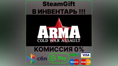 ARMA: Cold War Assault [Steam Gift/Region Free]