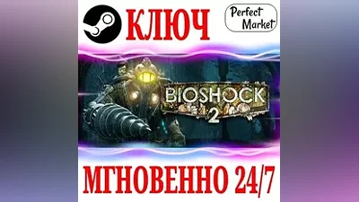 BioShock 2 + DLC (Remastered + Original) STEAM КЛЮЧ