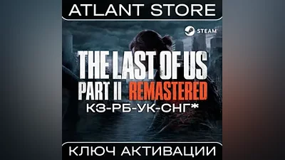 The Last of Us Part II - Ключ - КЗ+РБ+УК+СНГ КРОМЕ РФ