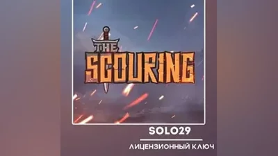 THE SCOURING STEAM КЛЮЧ РФ+СНГ