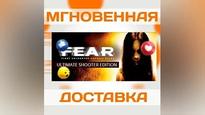 FEAR: ULTIMATE SHOOTER EDITION STEAMВЕСЬ МИРКЛЮЧ